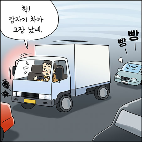 헉! 갑자기 차가 고장났네.