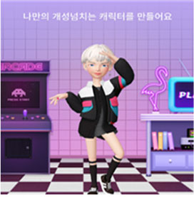 대한민국 대표 k-메타버스 플랫폼 제페토(ZEPETO)