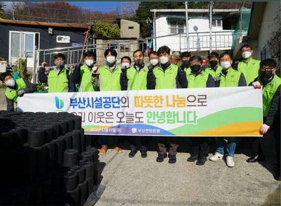 부산시설공단, 노사합동 온기나눔 연탄배달 봉사