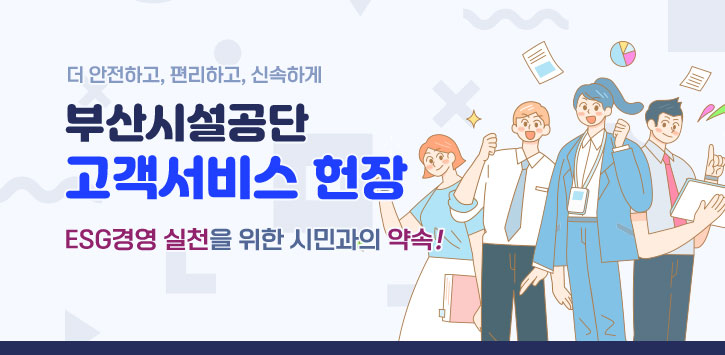 고객서비스 헌장제 제개정 홍보 