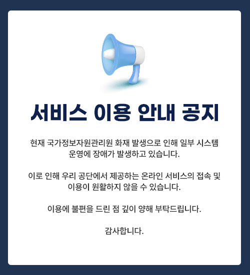 서비스 이용 안내 공지